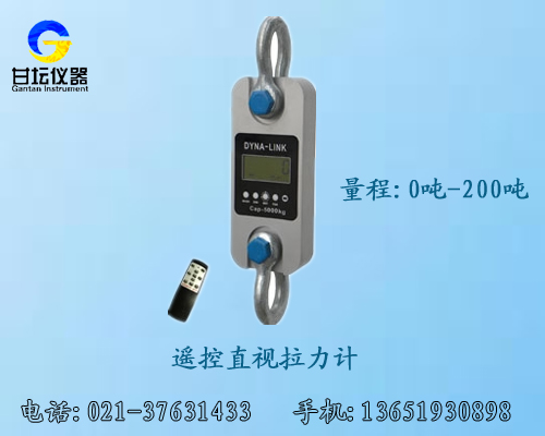65t直視拉力計.紅外遙控拉力工具65T