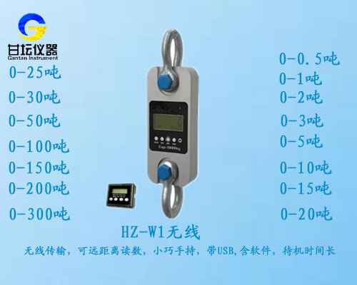 HZ-W1無(wú)線拉力計(jì)0.5噸-200噸 專業(yè)供應(yīng)